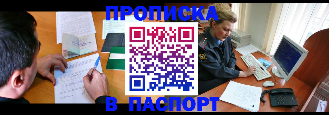 прописка для кредита в Белоярске
