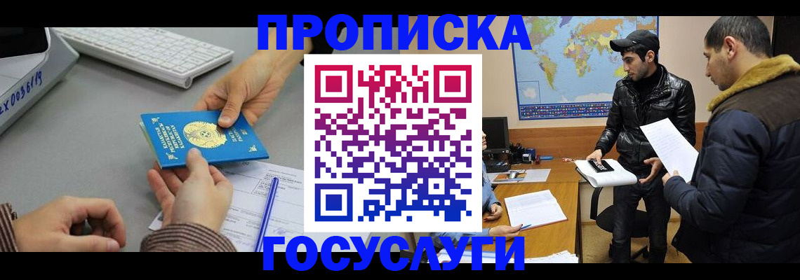 купить прописку в Белоярске