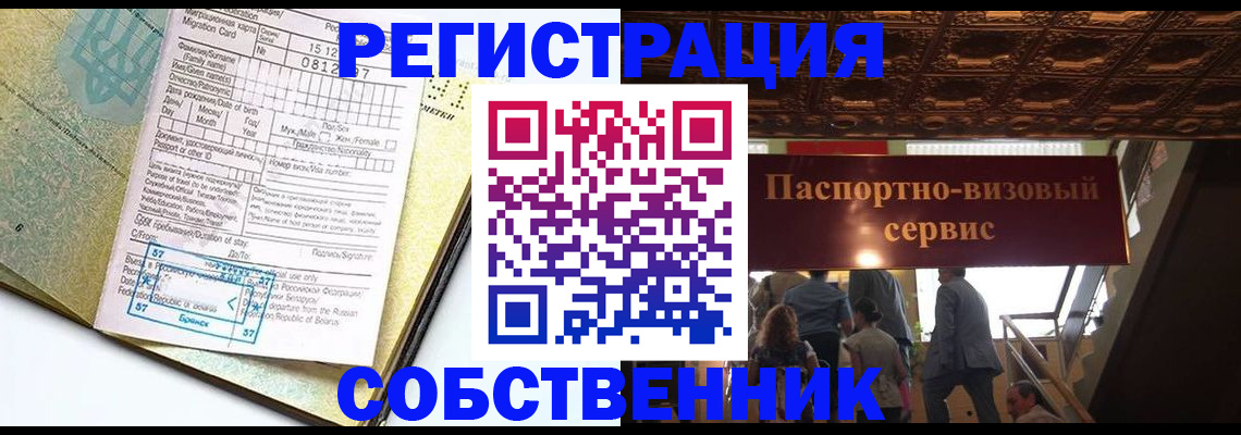 прописка для работы в Белоярске